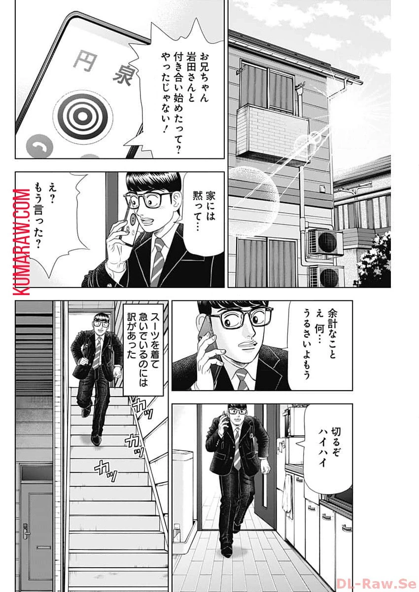 ドクターエッグス 第54話 - 12