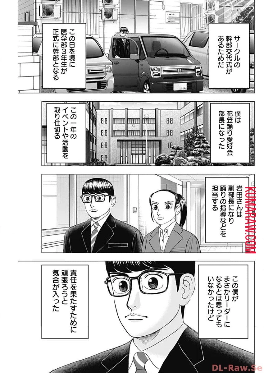 ドクターエッグス 第54話 - 13