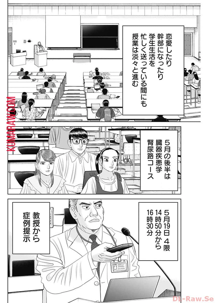 ドクターエッグス 第54話 - 14