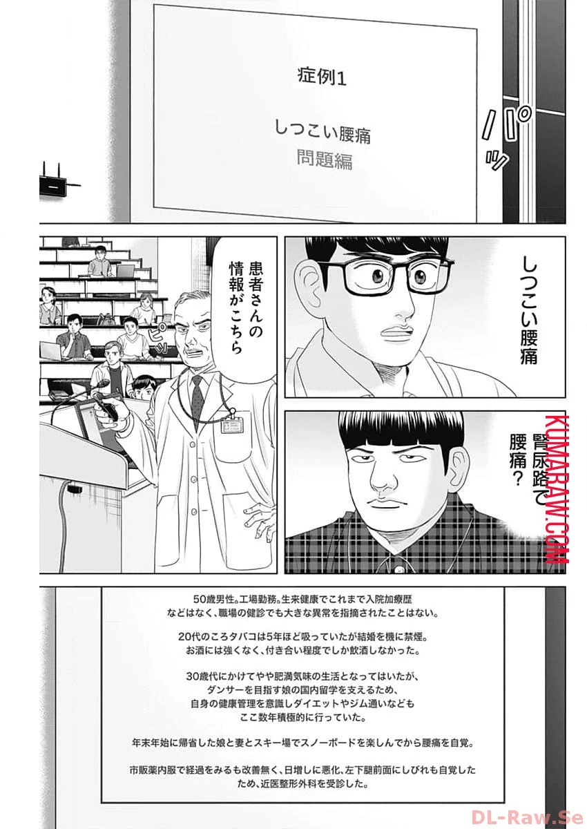 ドクターエッグス 第54話 - 15