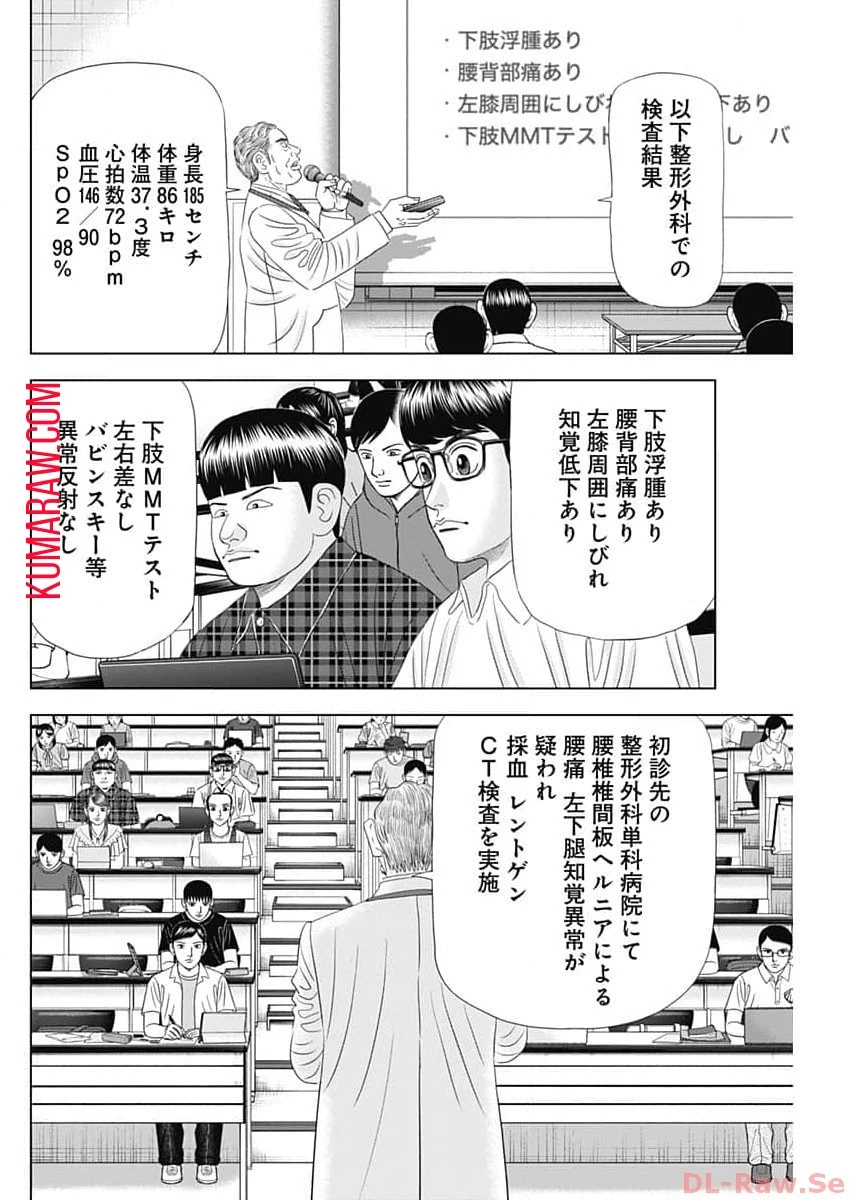ドクターエッグス 第54話 - 16