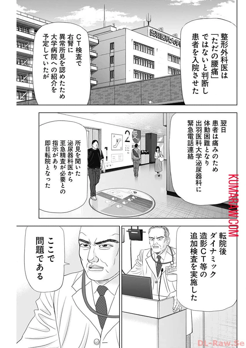 ドクターエッグス 第54話 - 17