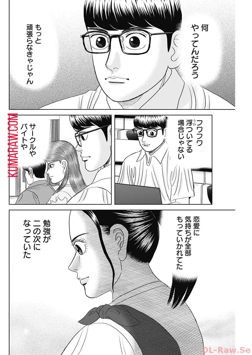 ドクターエッグス 第54話 - 20