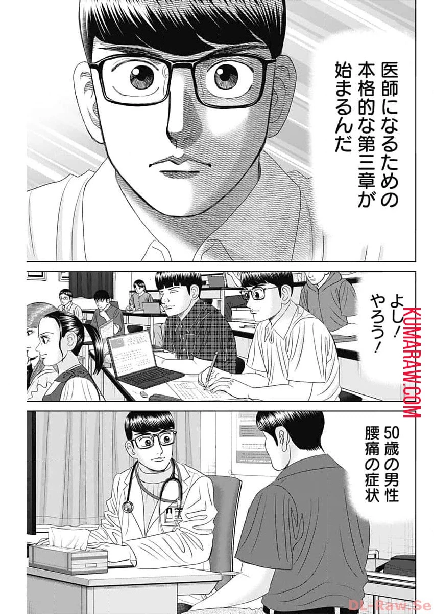ドクターエッグス 第54話 - 23