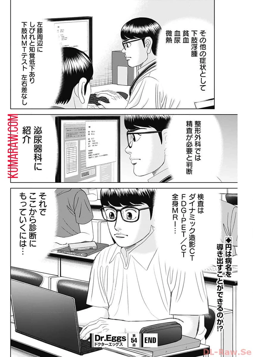 ドクターエッグス 第54話 - 24