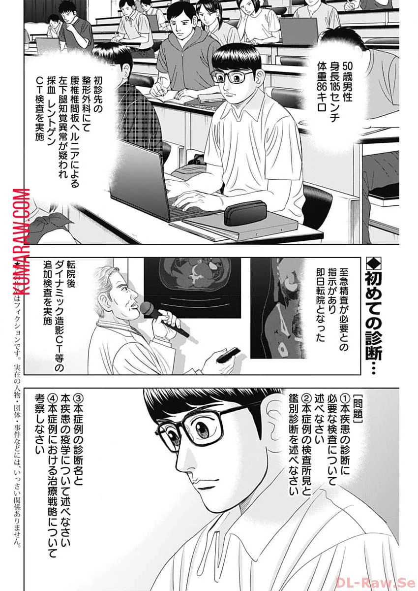 ドクターエッグス 第55話 - 2