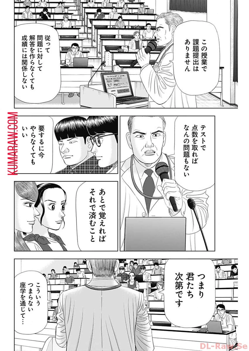 ドクターエッグス 第55話 - 4
