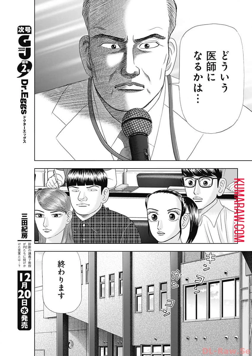 ドクターエッグス 第55話 - 5