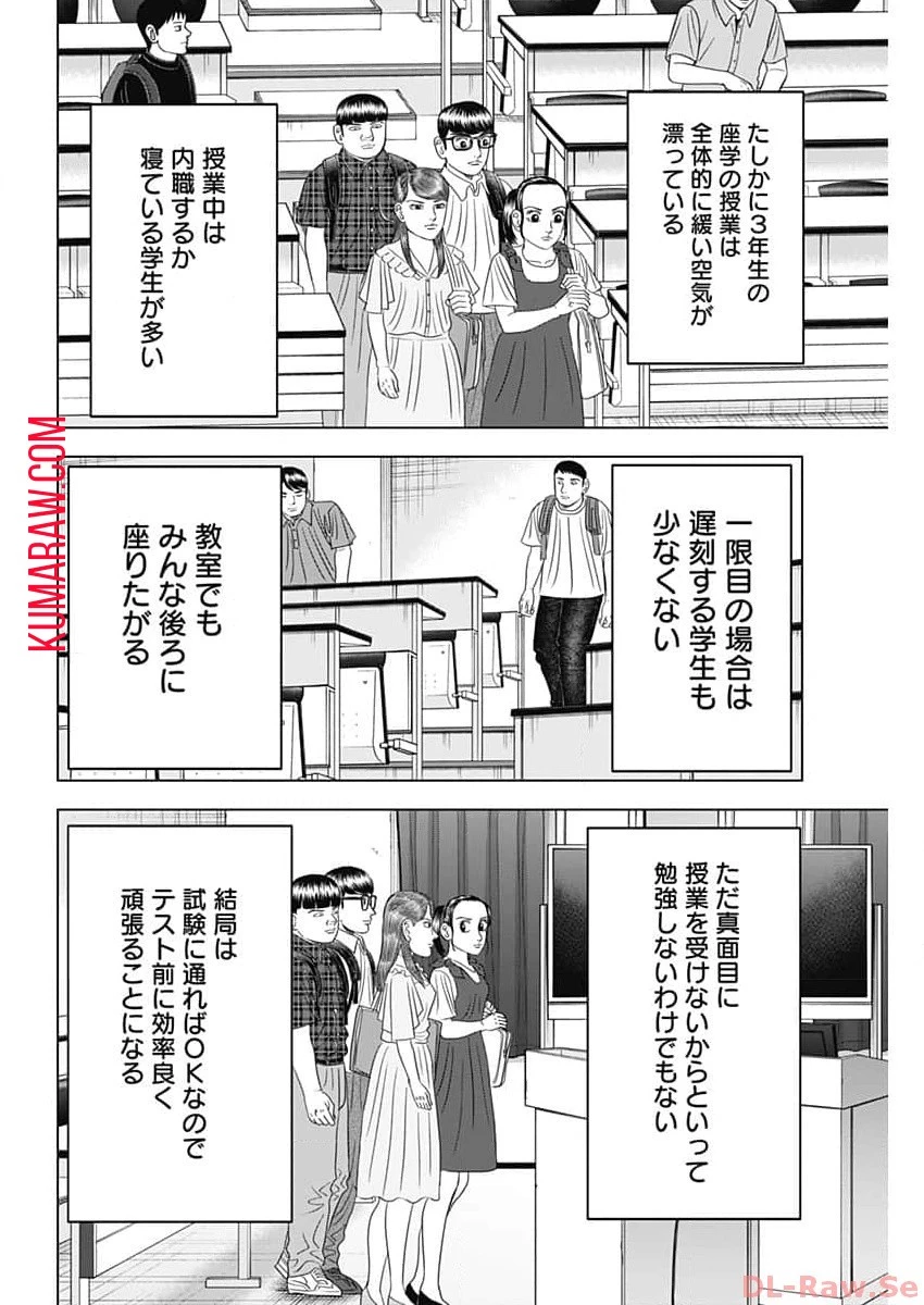 ドクターエッグス 第55話 - 8