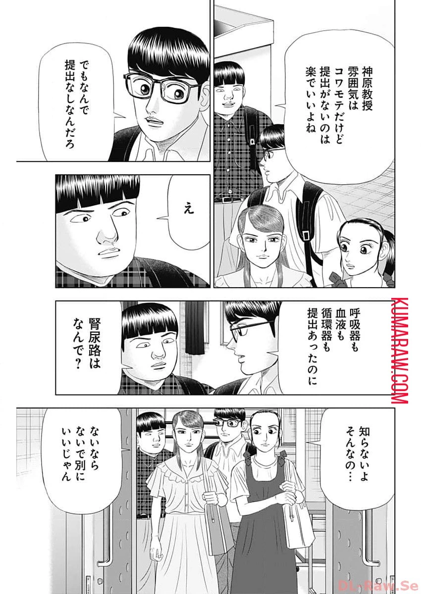 ドクターエッグス 第55話 - 9