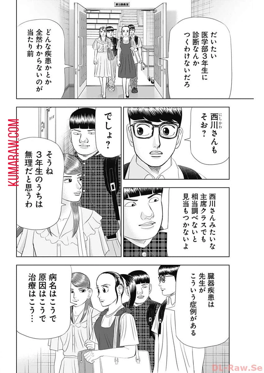 ドクターエッグス 第55話 - 10