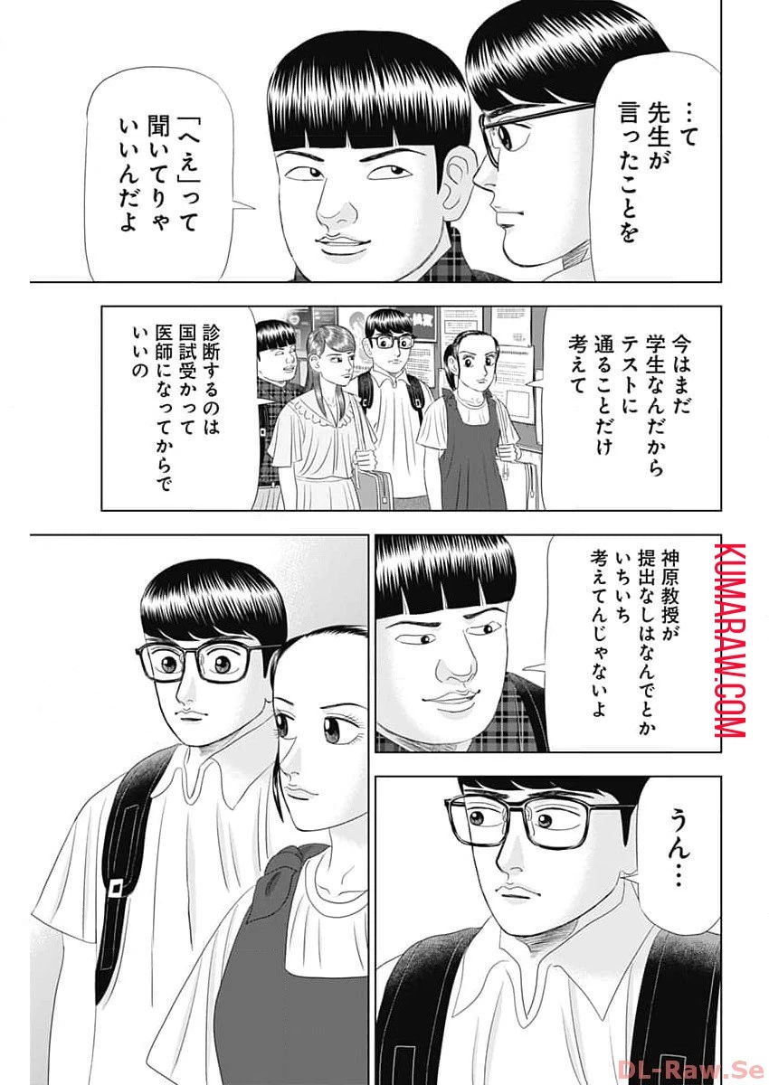 ドクターエッグス 第55話 - 11