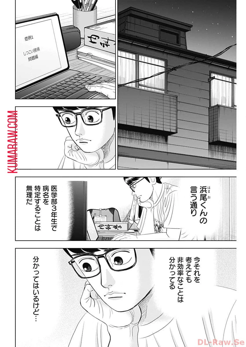ドクターエッグス 第55話 - 12