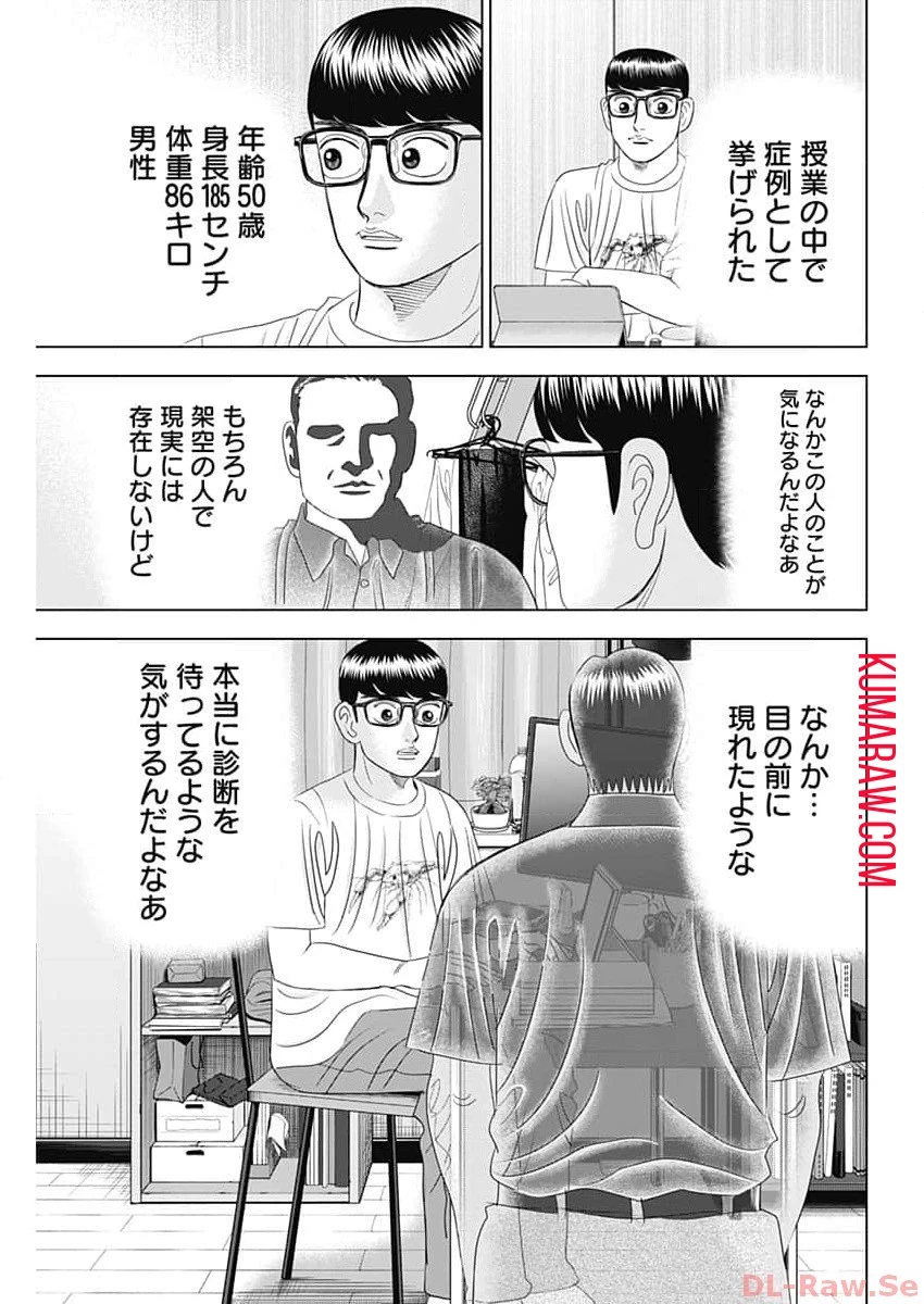 ドクターエッグス 第55話 - 13