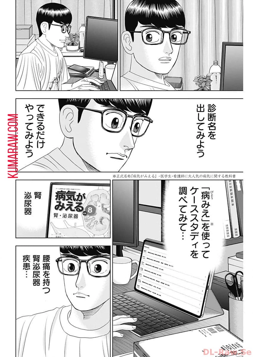 ドクターエッグス 第55話 - 14