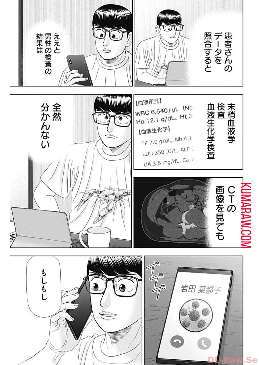 ドクターエッグス 第55話 - 15