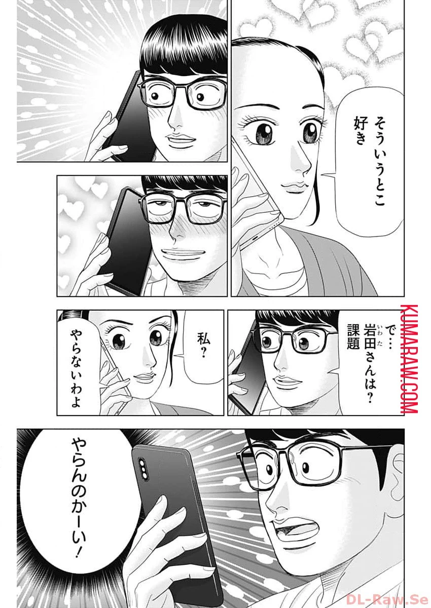 ドクターエッグス 第55話 - 17