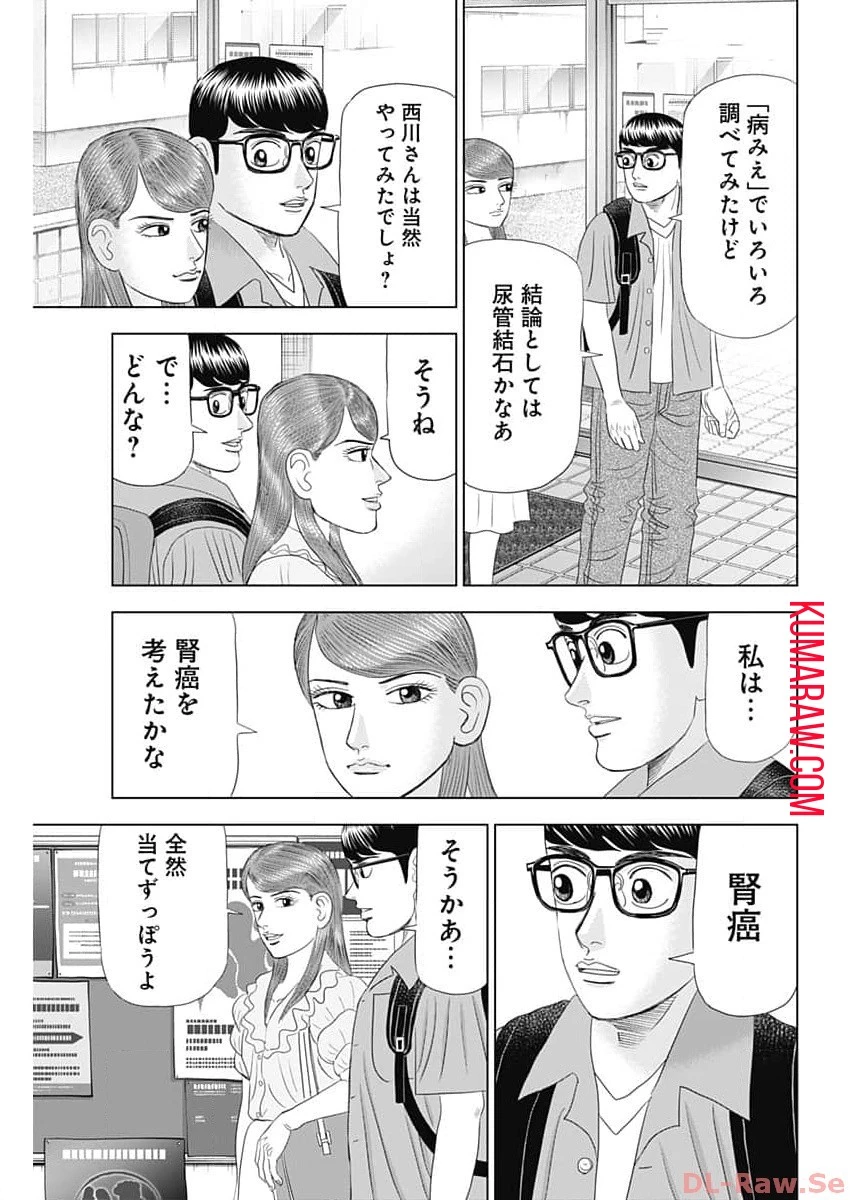 ドクターエッグス 第55話 - 19