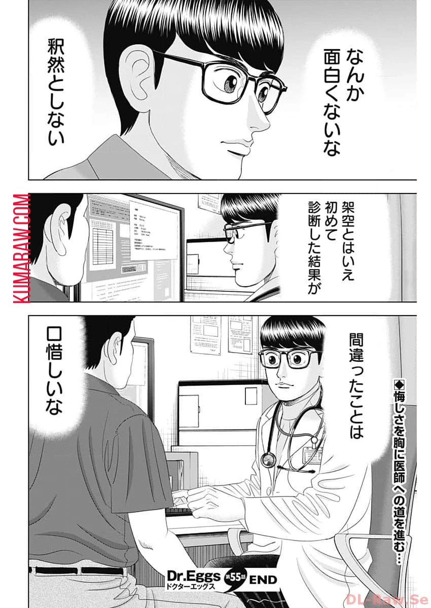 ドクターエッグス 第55話 - 24
