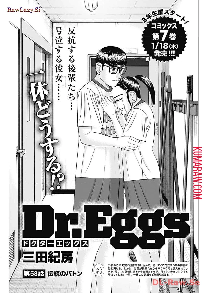 ドクターエッグス 第58話 - 1