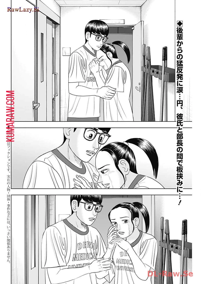 ドクターエッグス 第58話 - 2