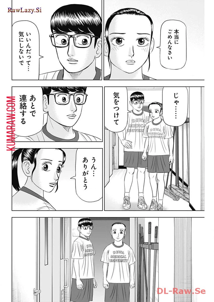 ドクターエッグス 第58話 - 4