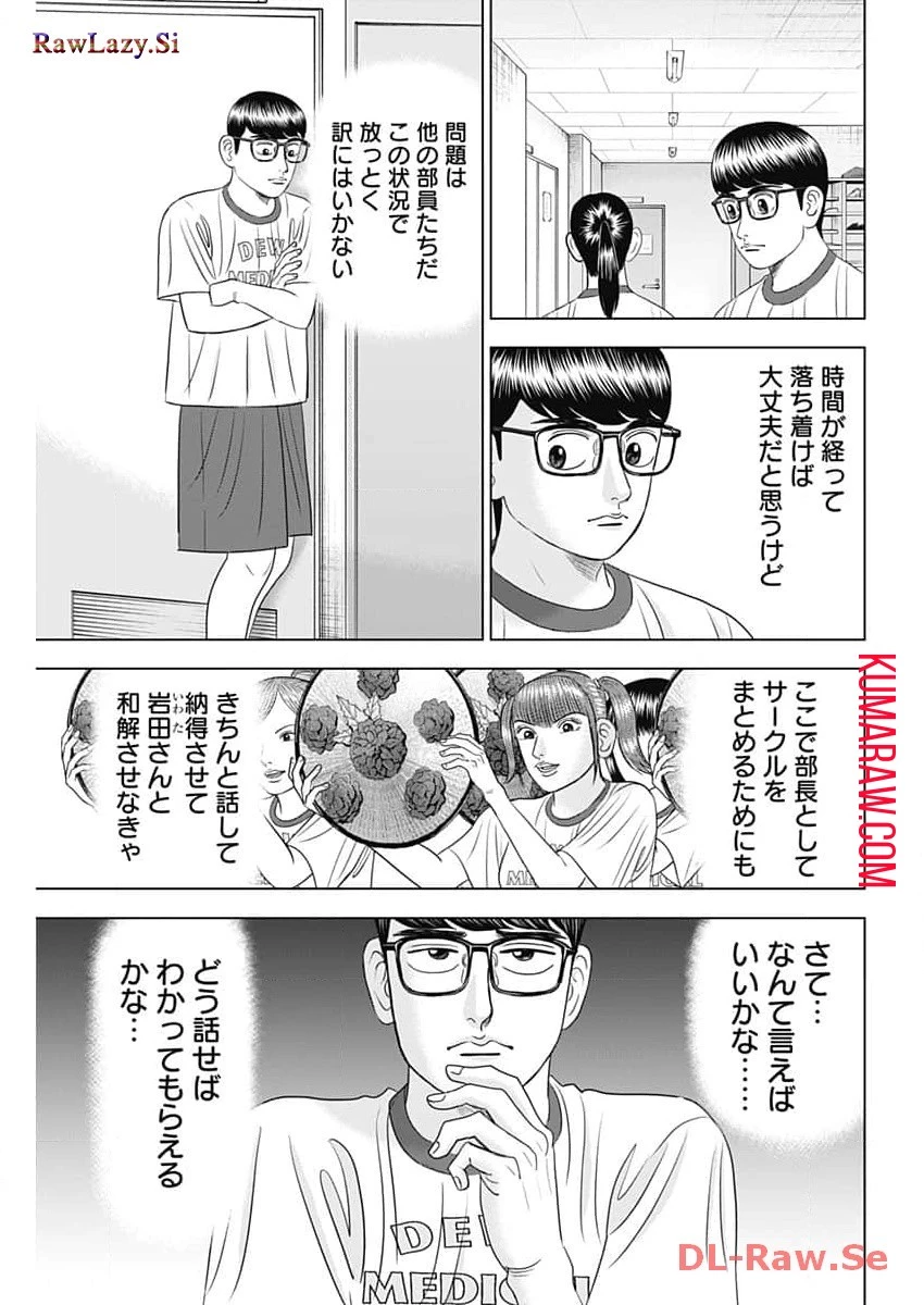 ドクターエッグス 第58話 - 5