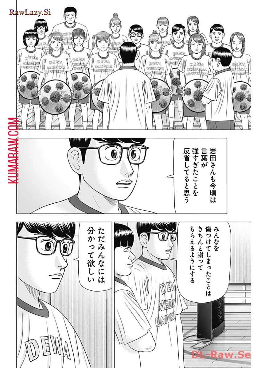 ドクターエッグス 第58話 - 6