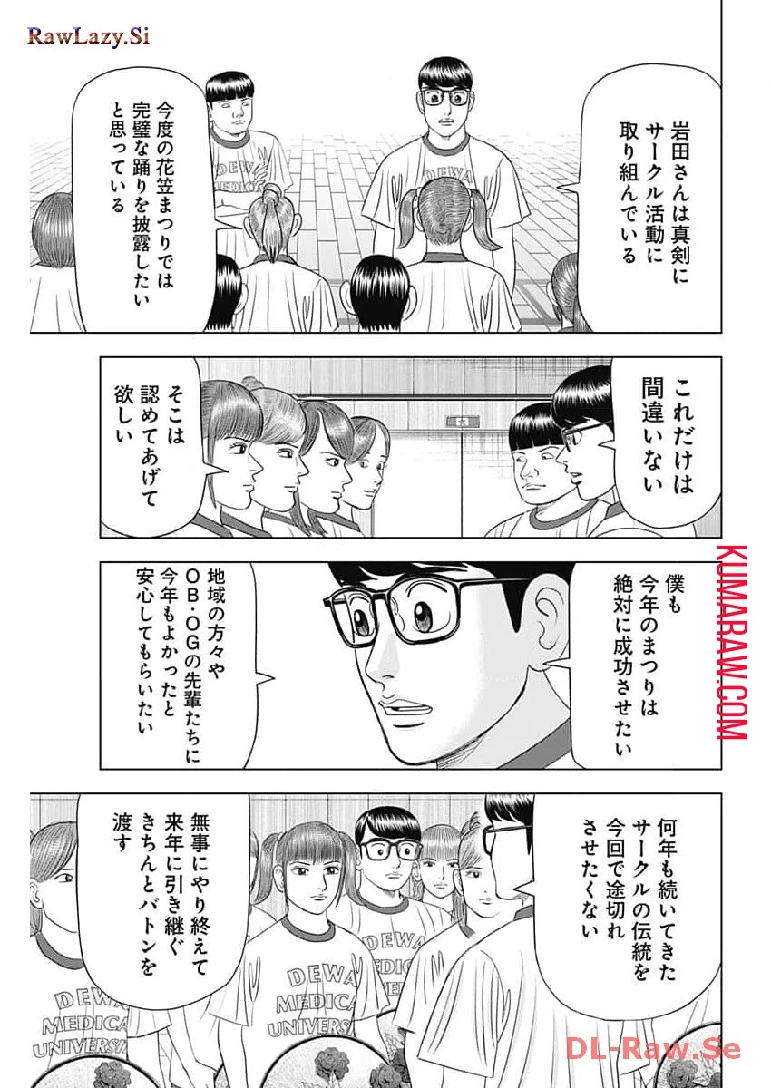 ドクターエッグス 第58話 - 7
