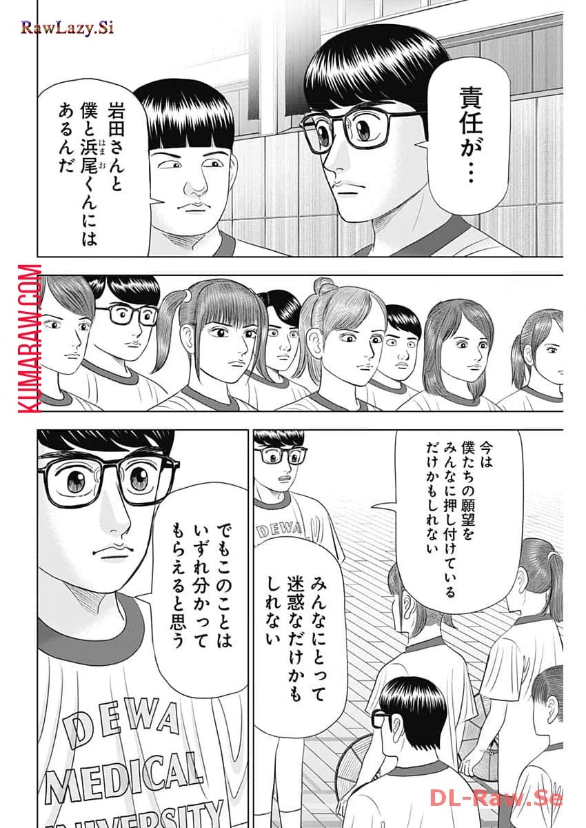 ドクターエッグス 第58話 - 8