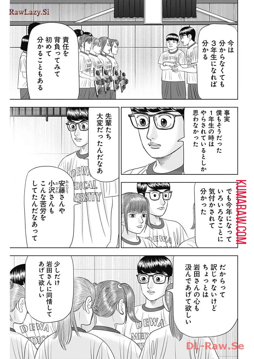 ドクターエッグス 第58話 - 9
