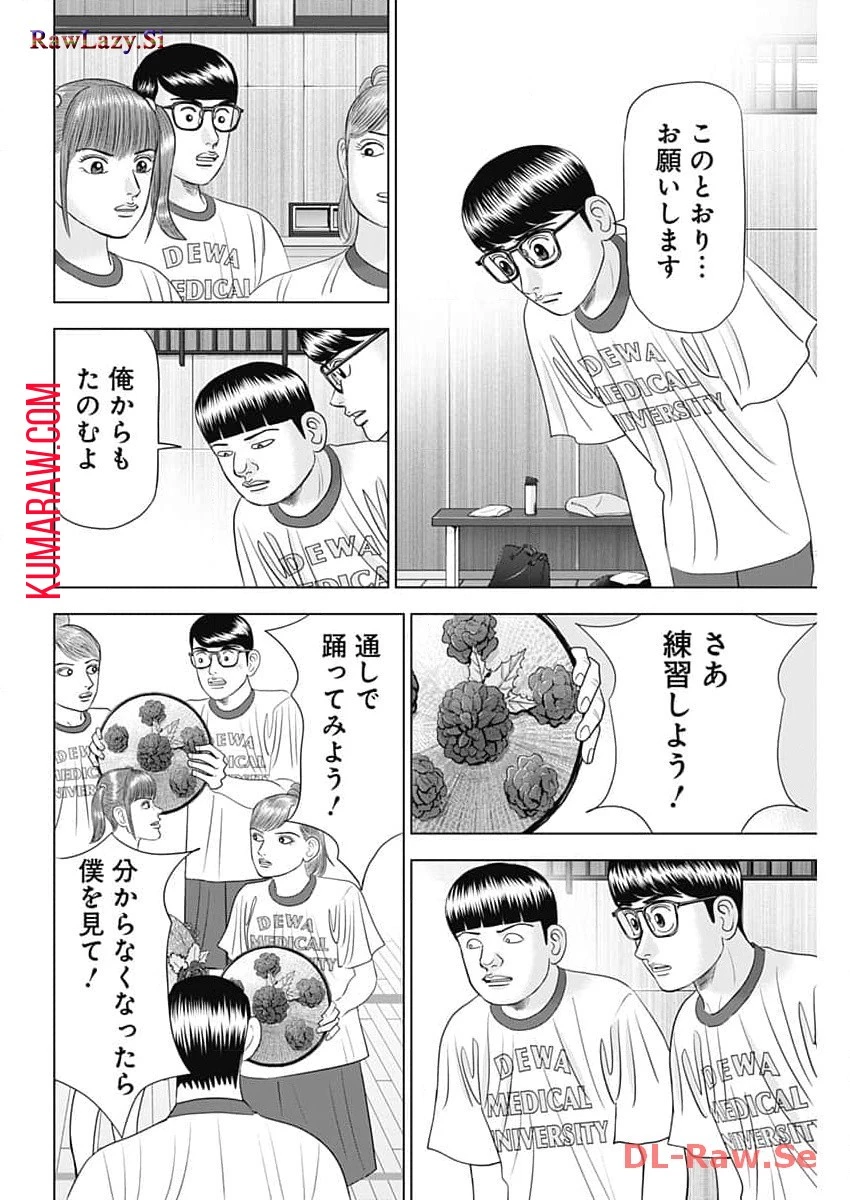 ドクターエッグス 第58話 - 10