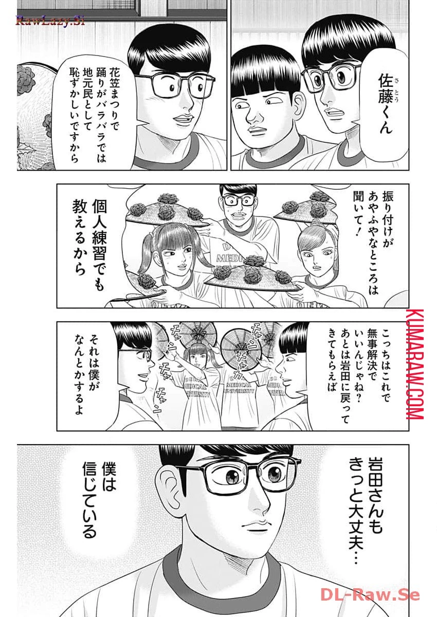 ドクターエッグス 第58話 - 11