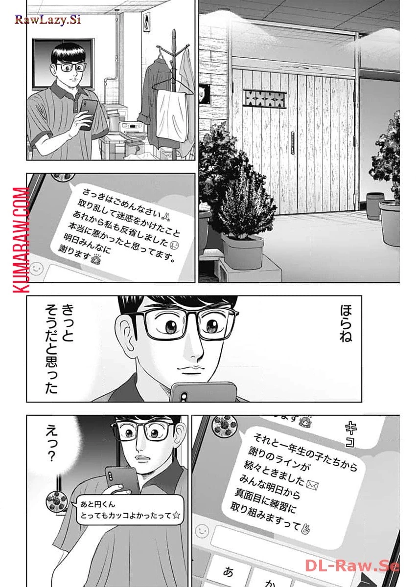 ドクターエッグス 第58話 - 12