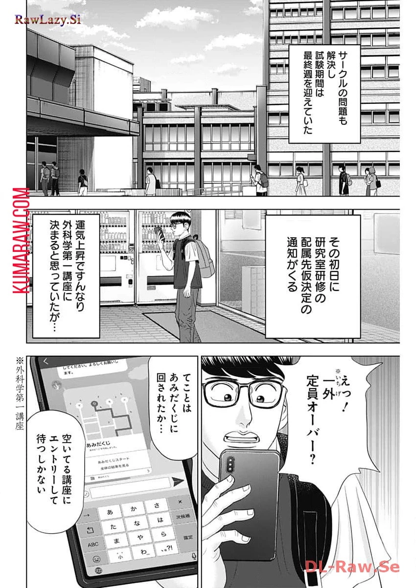 ドクターエッグス 第58話 - 14