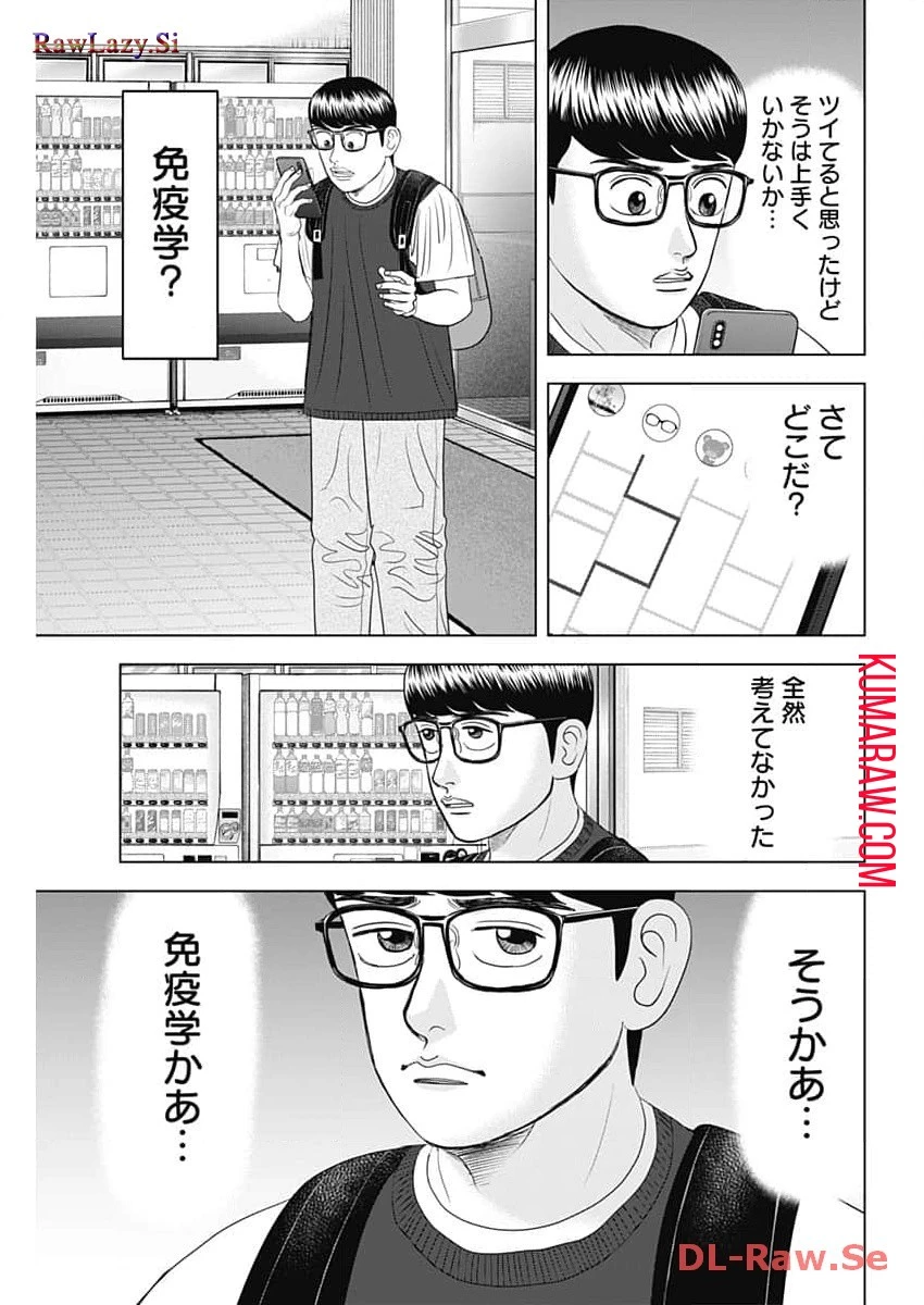 ドクターエッグス 第58話 - 15