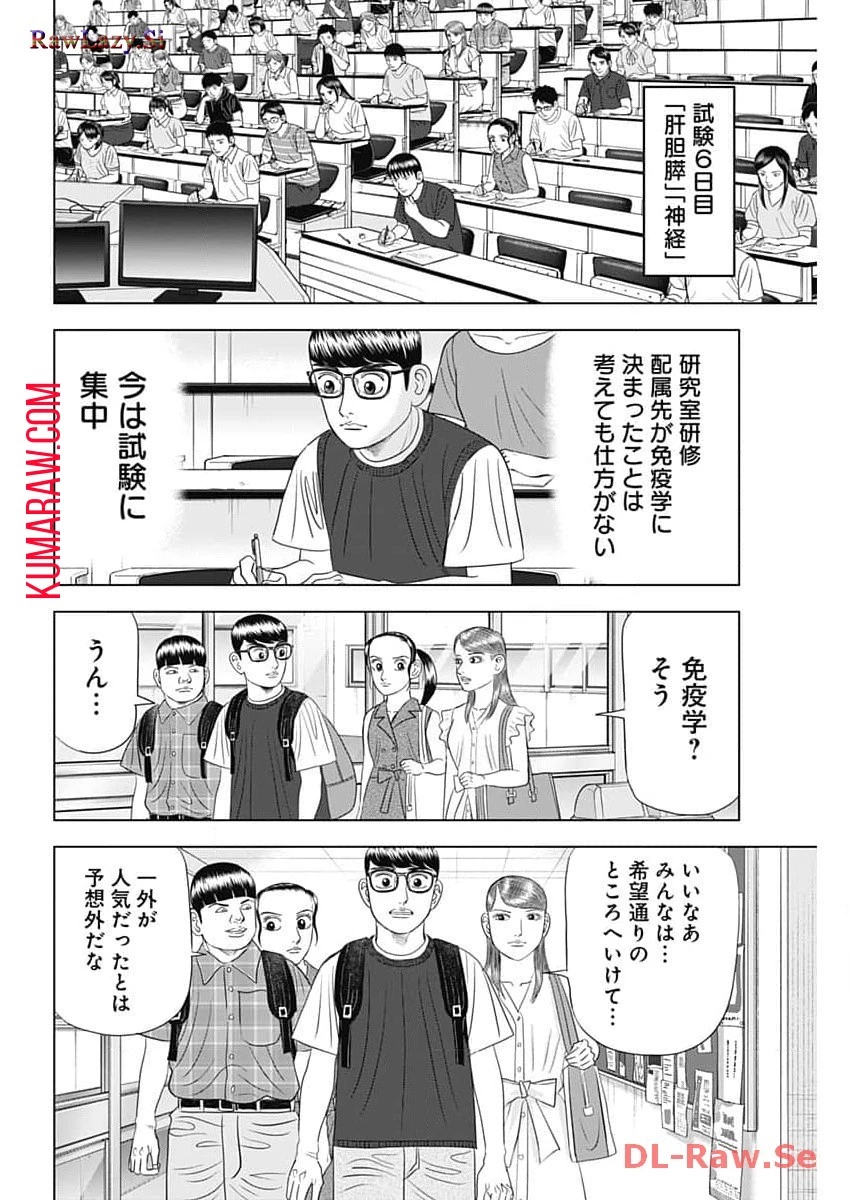 ドクターエッグス 第58話 - 16