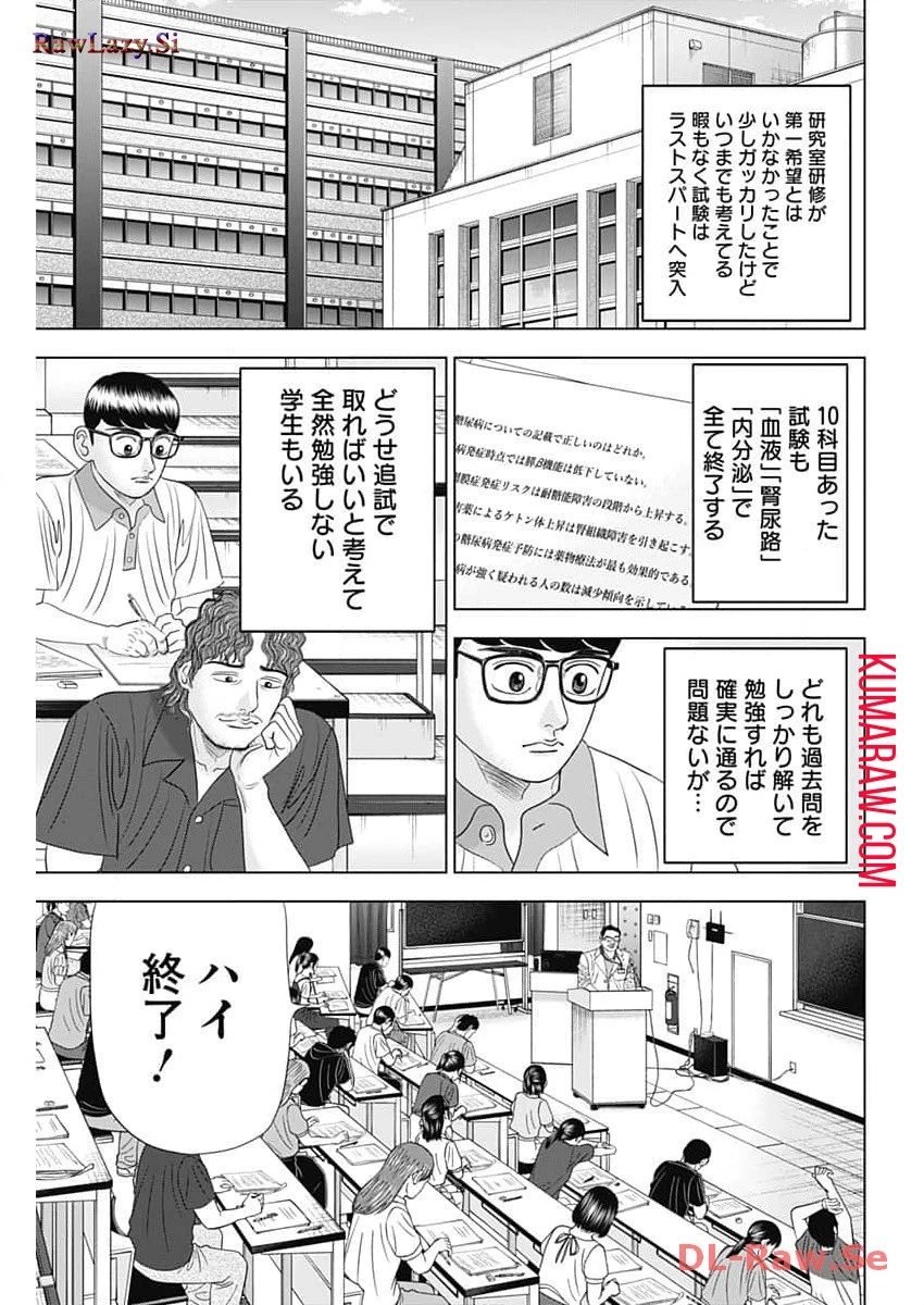 ドクターエッグス 第58話 - 17