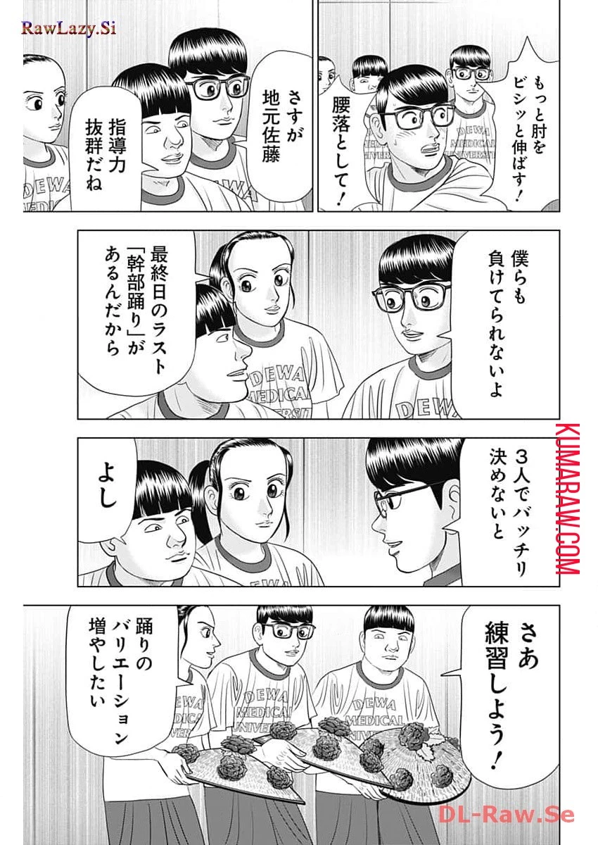 ドクターエッグス 第58話 - 19
