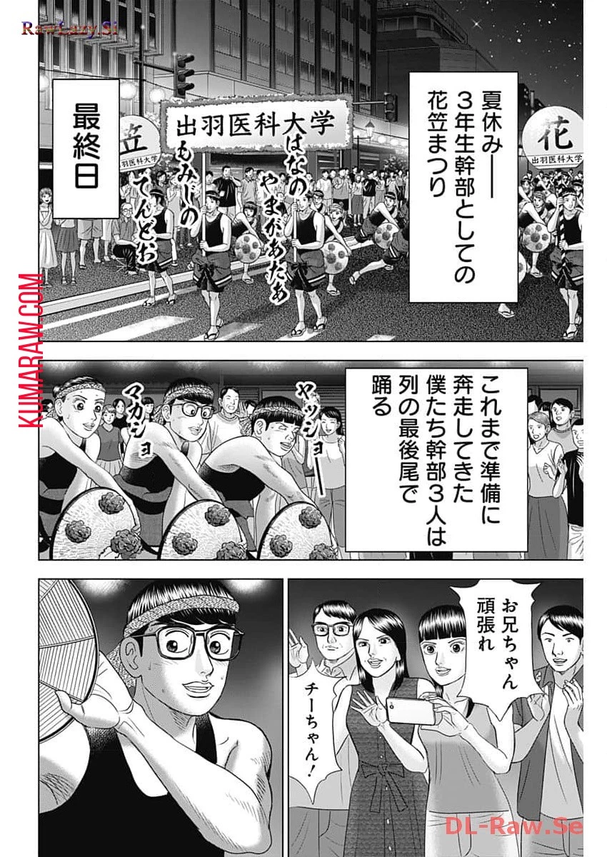 ドクターエッグス 第58話 - 20