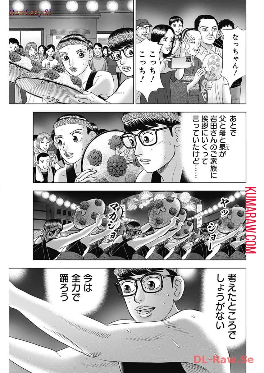 ドクターエッグス 第58話 - 21