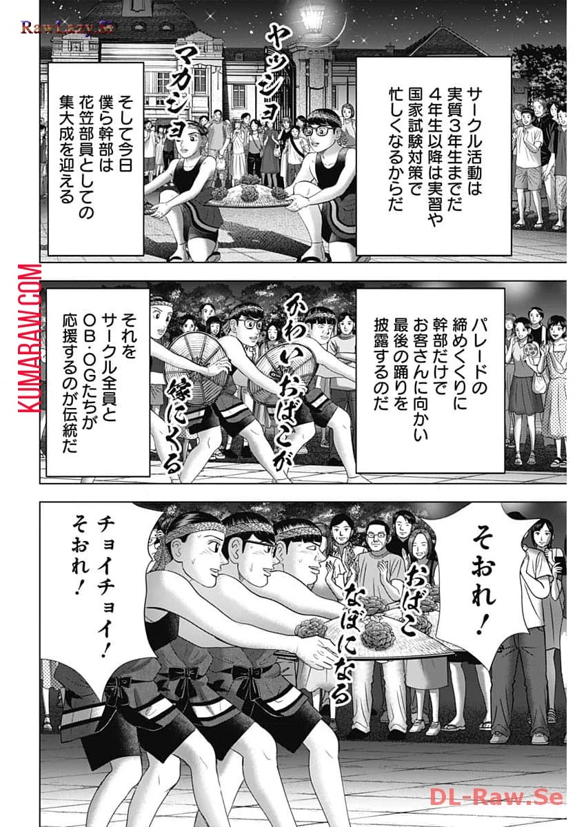 ドクターエッグス 第58話 - 22