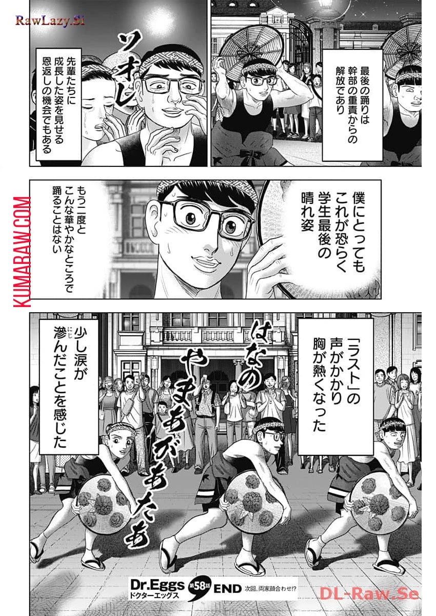 ドクターエッグス 第58話 - 24