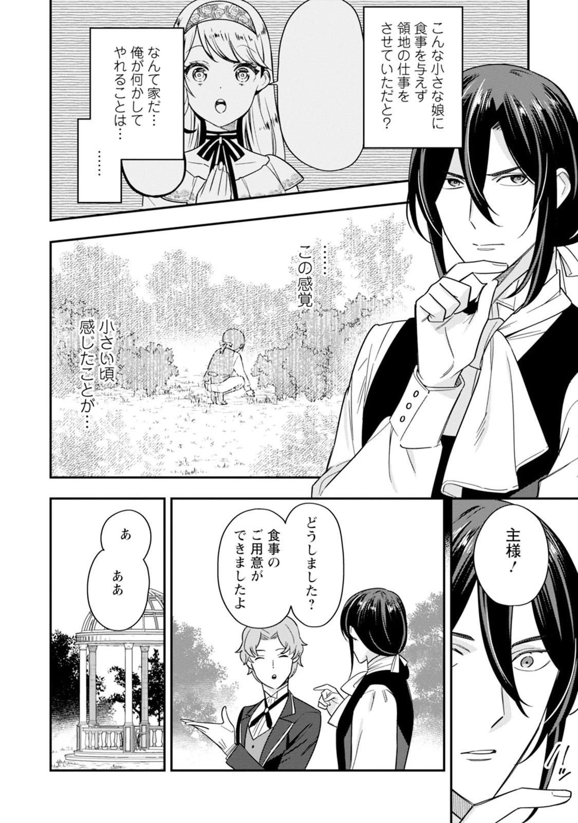 愛さないといわれましても～元魔王の伯爵令嬢は生真面目軍人に餌付けをされて幸せになる～ 第2話 - 2