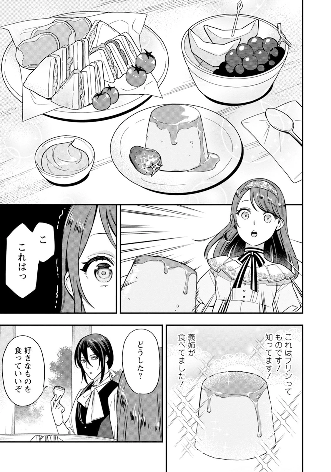 愛さないといわれましても～元魔王の伯爵令嬢は生真面目軍人に餌付けをされて幸せになる～ 第2話 - 3