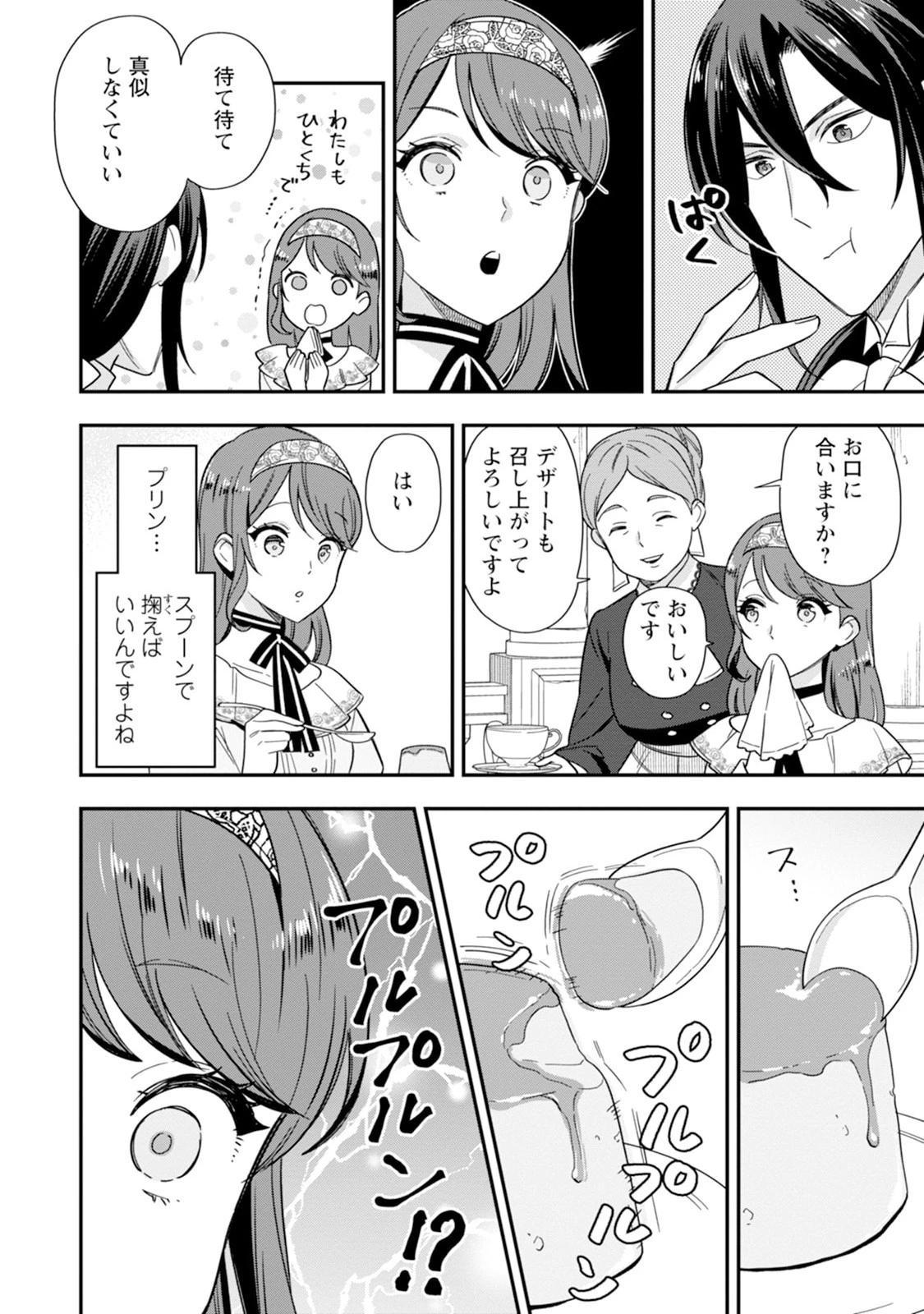 愛さないといわれましても～元魔王の伯爵令嬢は生真面目軍人に餌付けをされて幸せになる～ 第2話 - 4