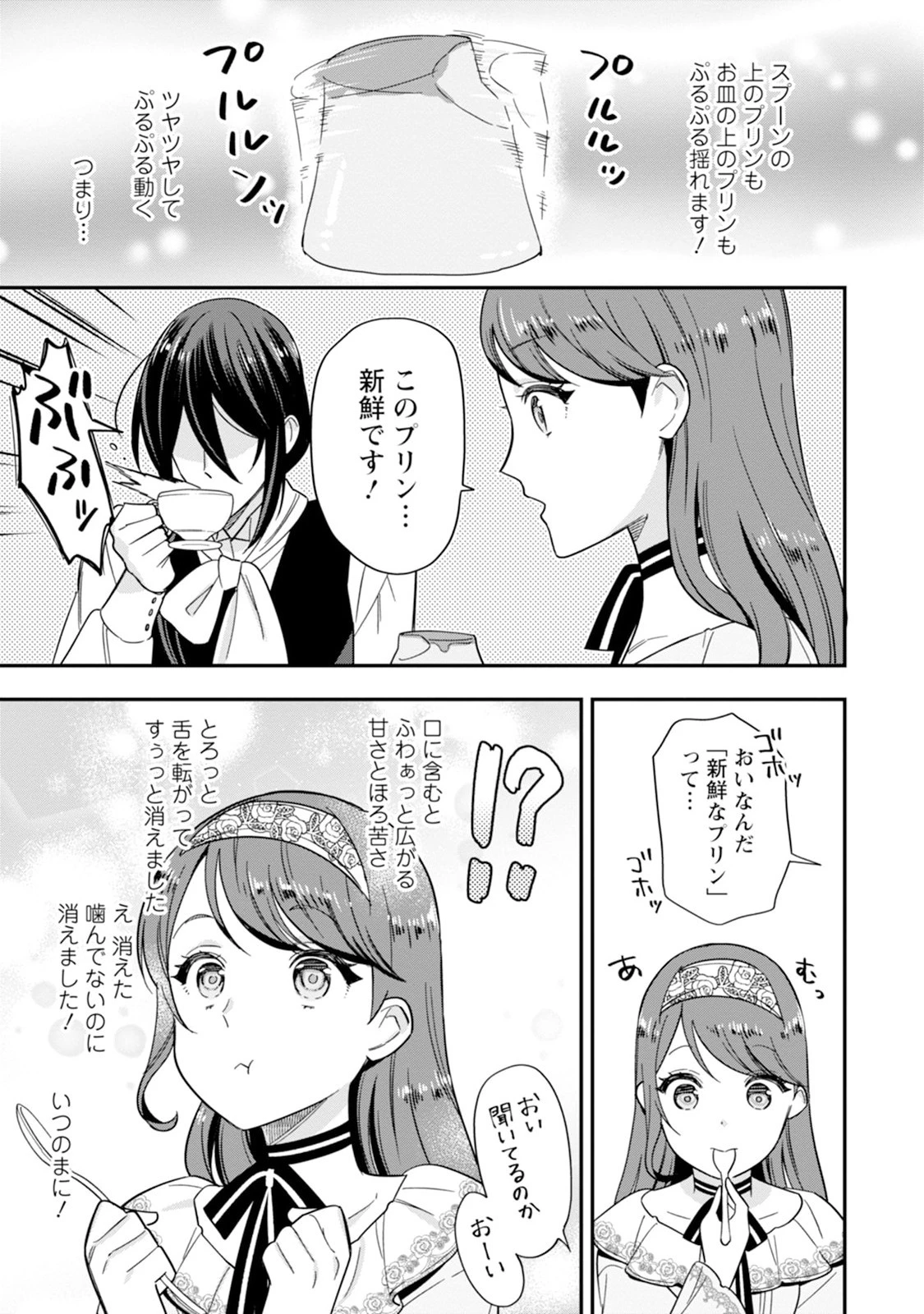 愛さないといわれましても～元魔王の伯爵令嬢は生真面目軍人に餌付けをされて幸せになる～ 第2話 - 5