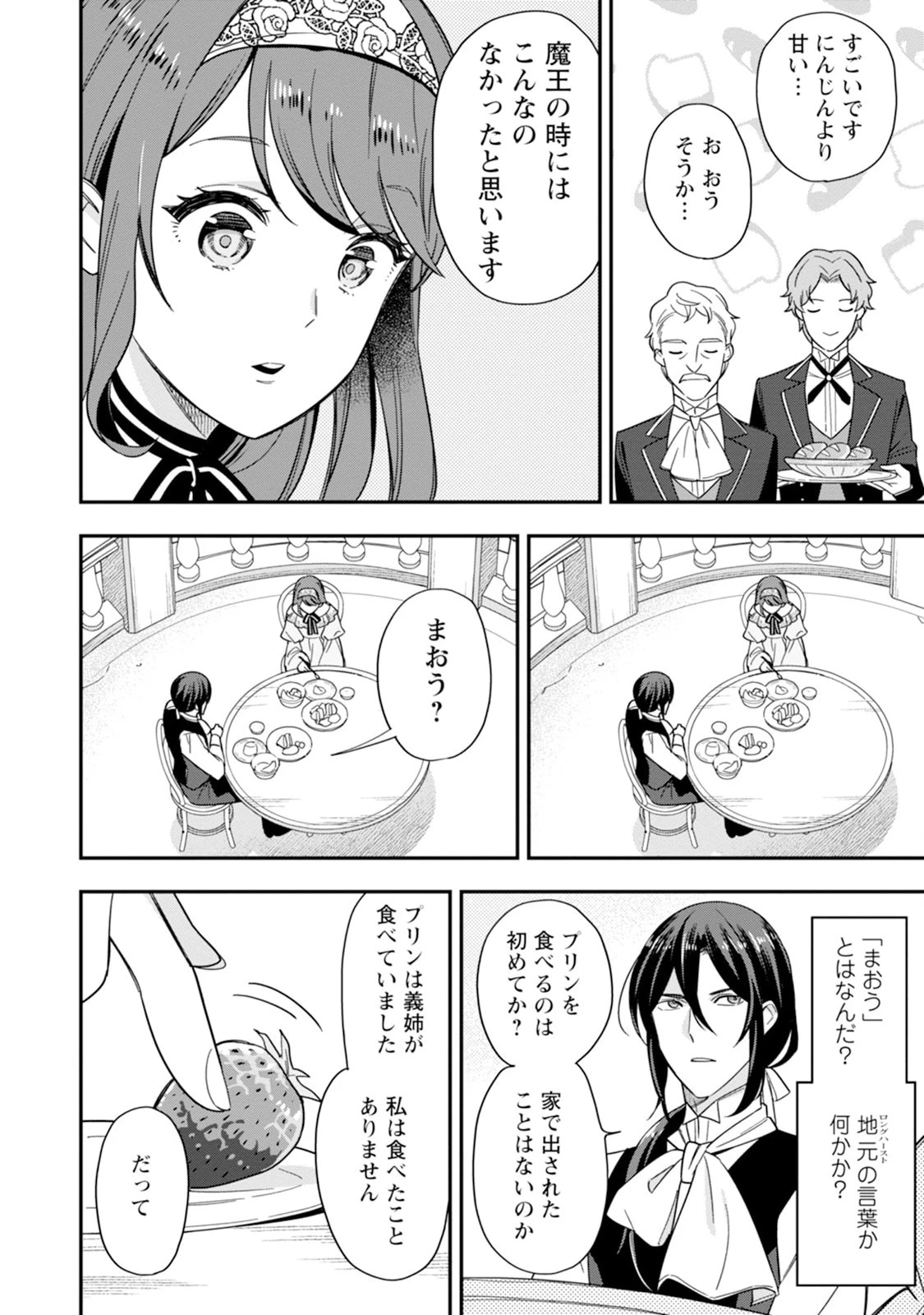 愛さないといわれましても～元魔王の伯爵令嬢は生真面目軍人に餌付けをされて幸せになる～ 第2話 - 6