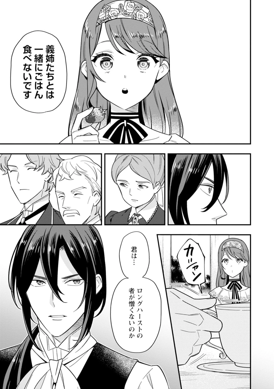 愛さないといわれましても～元魔王の伯爵令嬢は生真面目軍人に餌付けをされて幸せになる～ 第2話 - 7
