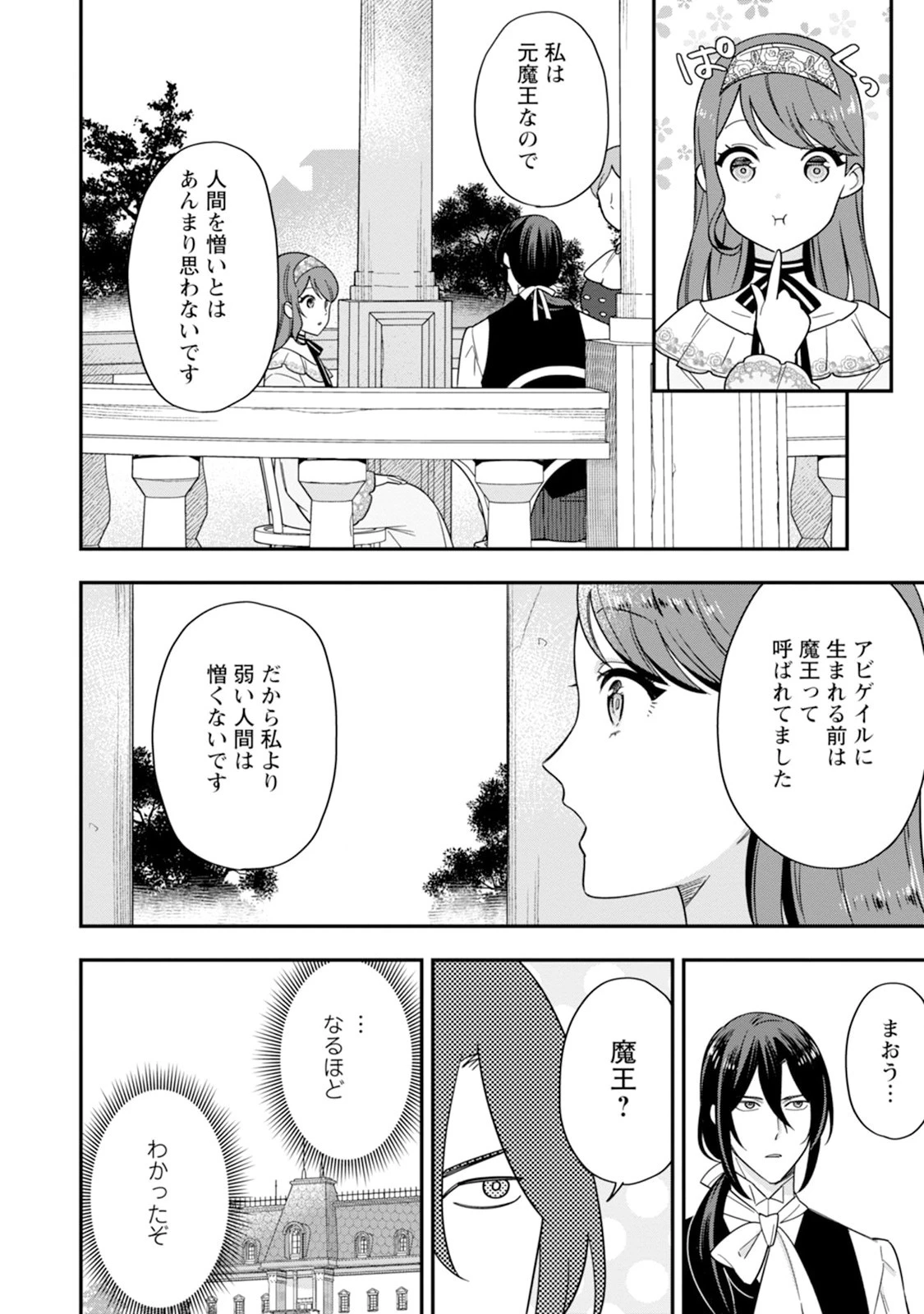 愛さないといわれましても～元魔王の伯爵令嬢は生真面目軍人に餌付けをされて幸せになる～ 第2話 - 8